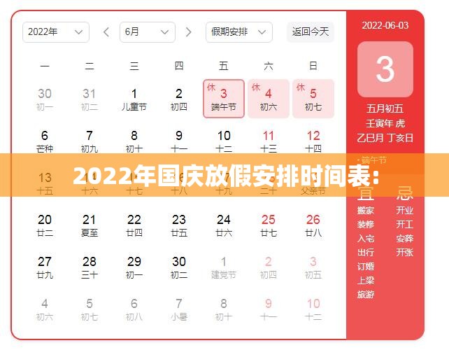 2022年国庆放假安排时间表: