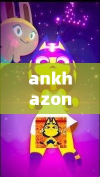 ankhazone原版:ankha zone