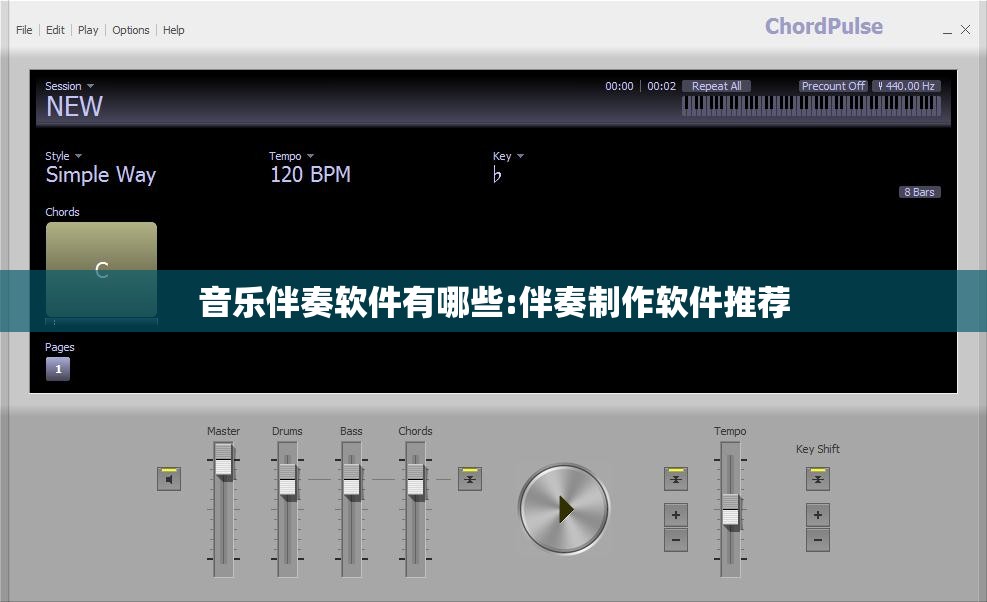 音乐伴奏软件有哪些:伴奏制作软件推荐