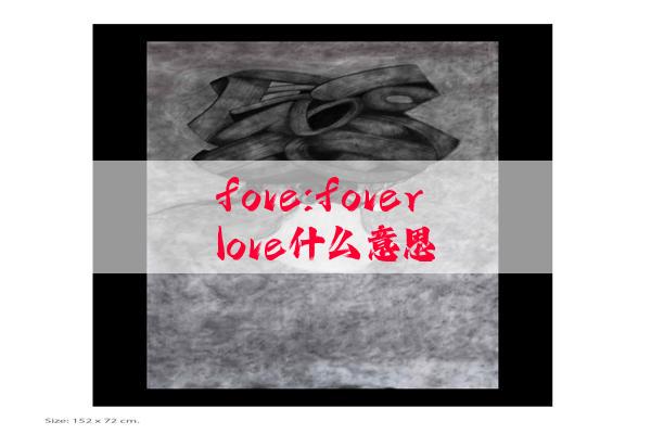 fove:foverlove什么意思